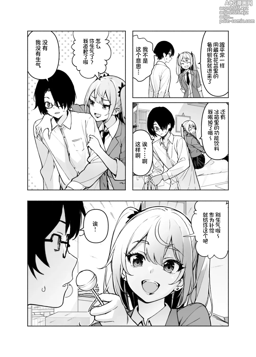 Page 3 of doujinshi 辣妹前辈太过于松弛 以至于现在正在我的房间露出胸部