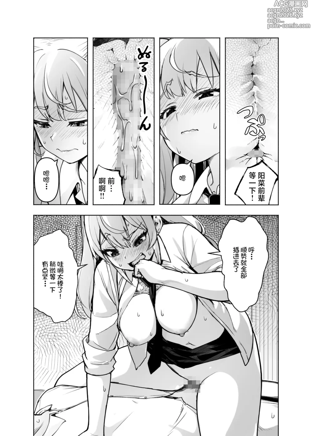 Page 21 of doujinshi 辣妹前辈太过于松弛 以至于现在正在我的房间露出胸部