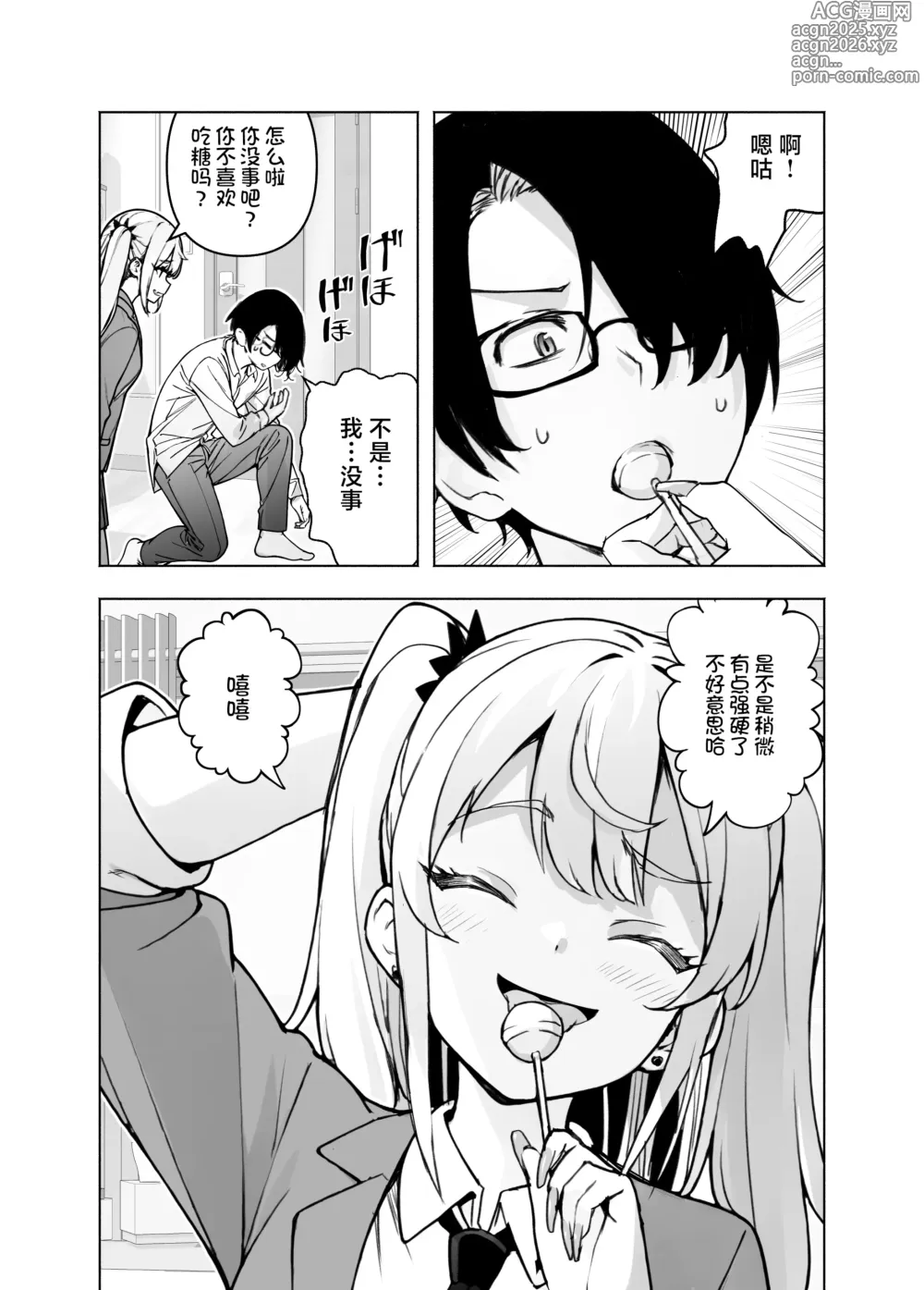 Page 4 of doujinshi 辣妹前辈太过于松弛 以至于现在正在我的房间露出胸部