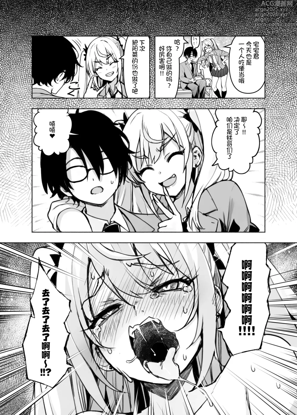Page 35 of doujinshi 辣妹前辈太过于松弛 以至于现在正在我的房间露出胸部