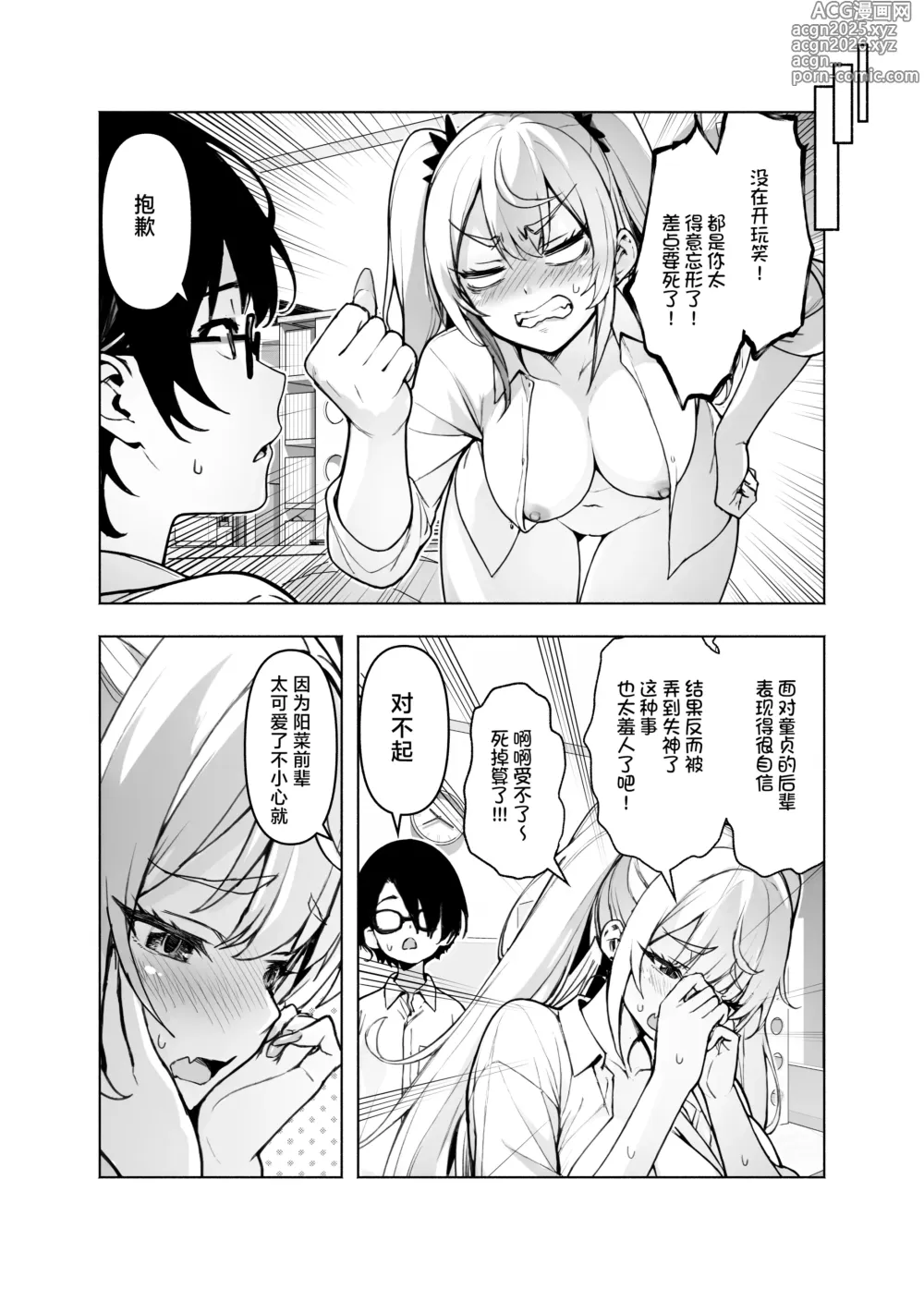 Page 40 of doujinshi 辣妹前辈太过于松弛 以至于现在正在我的房间露出胸部