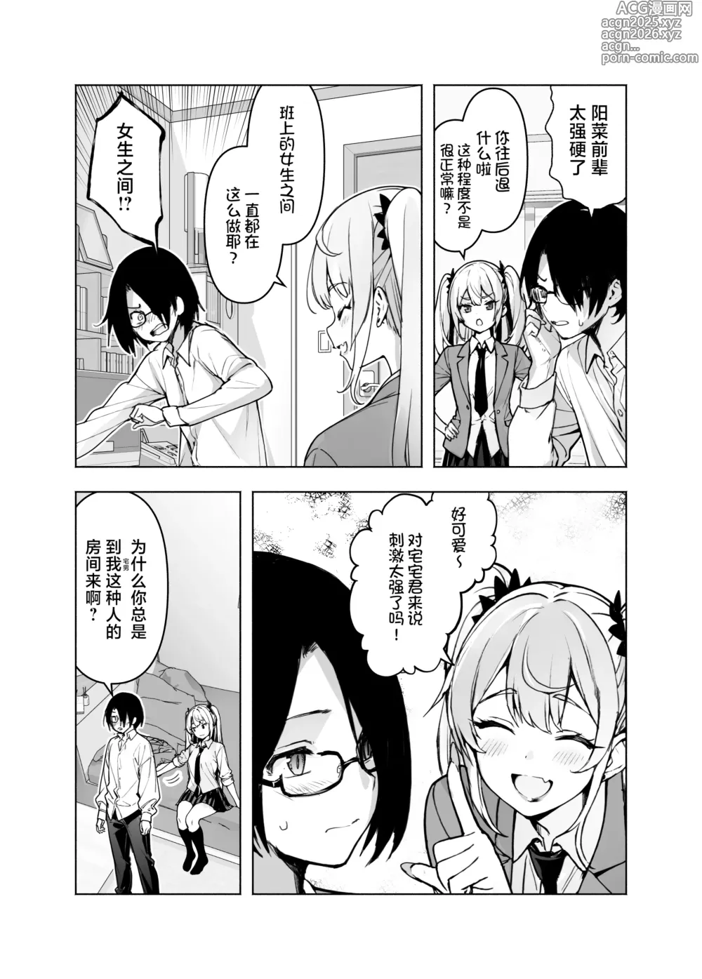 Page 5 of doujinshi 辣妹前辈太过于松弛 以至于现在正在我的房间露出胸部