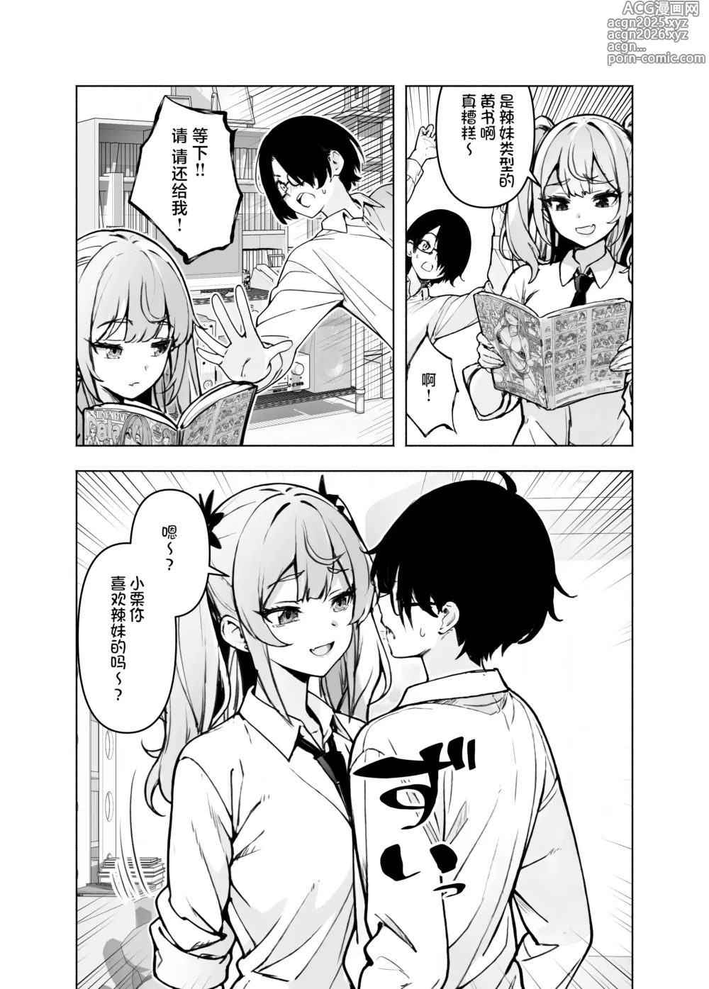 Page 7 of doujinshi 辣妹前辈太过于松弛 以至于现在正在我的房间露出胸部