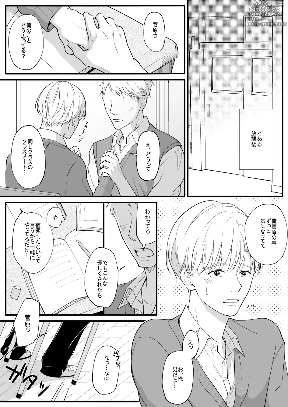 Page 2 of doujinshi 流されやすい菅原くん