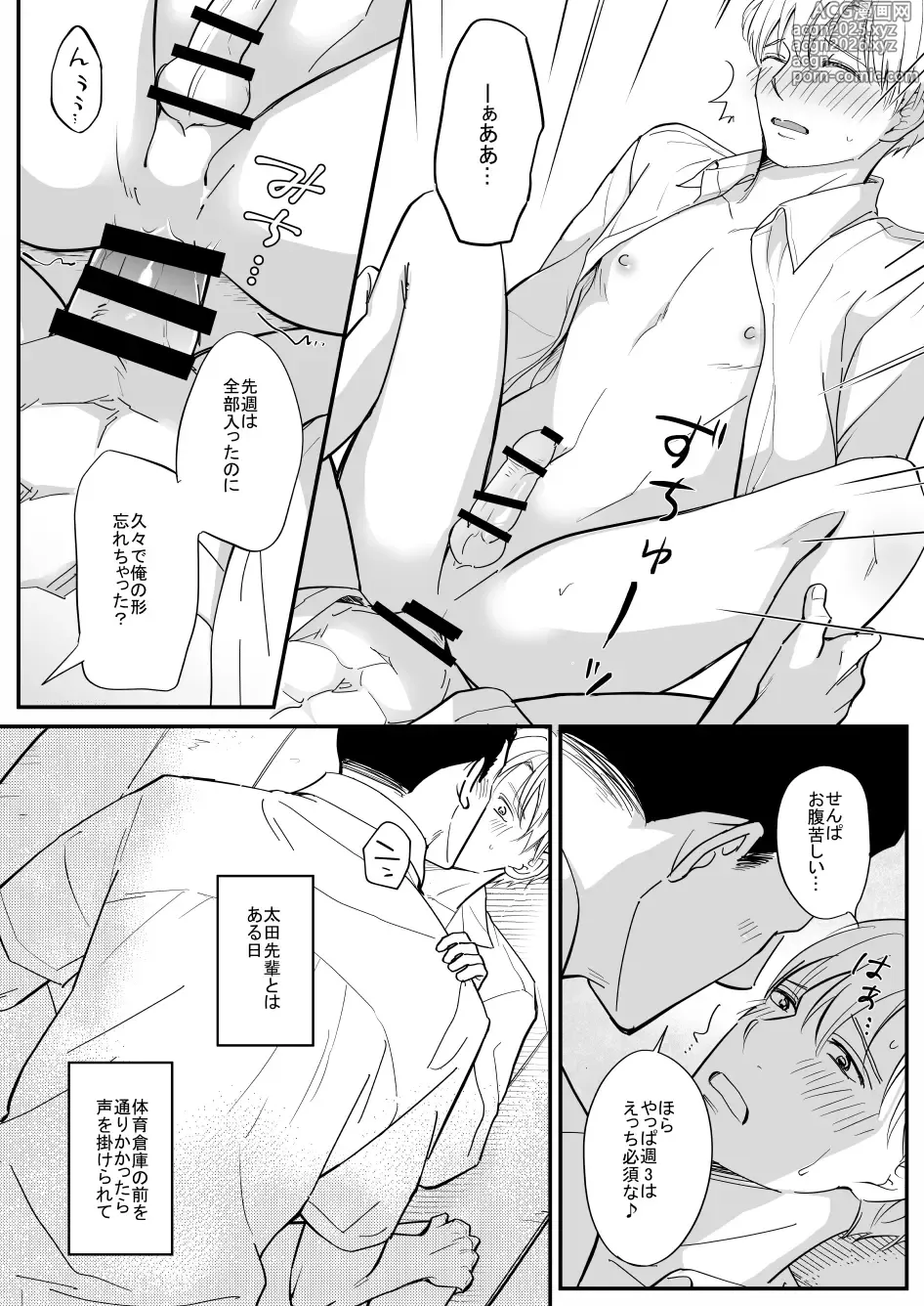 Page 12 of doujinshi 流されやすい菅原くん