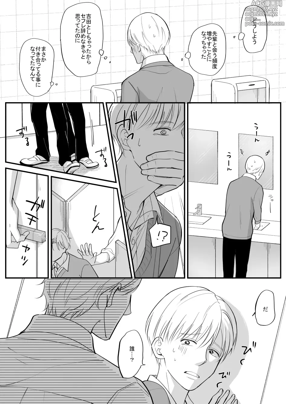Page 15 of doujinshi 流されやすい菅原くん