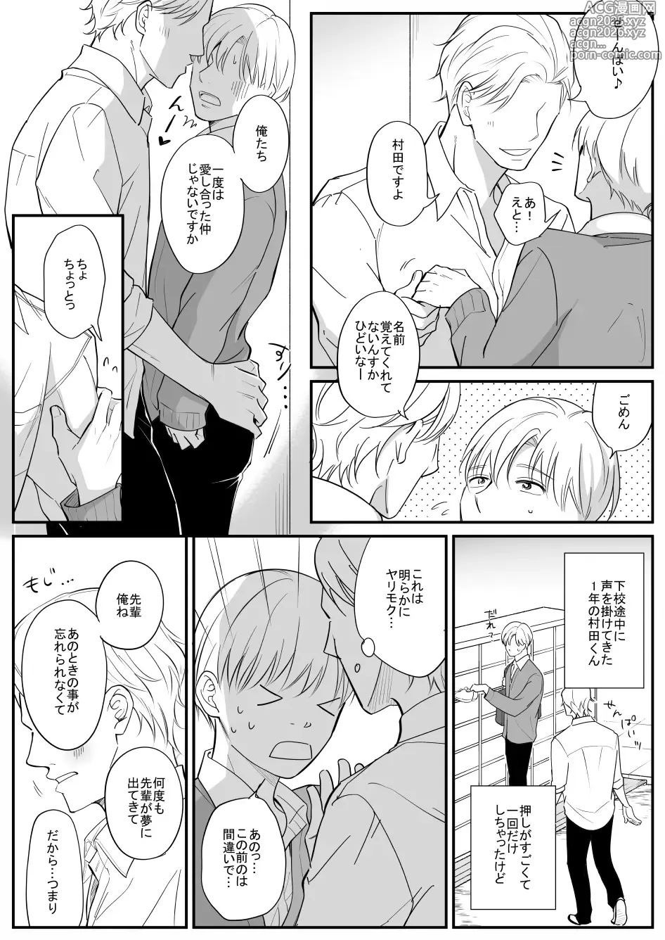 Page 16 of doujinshi 流されやすい菅原くん