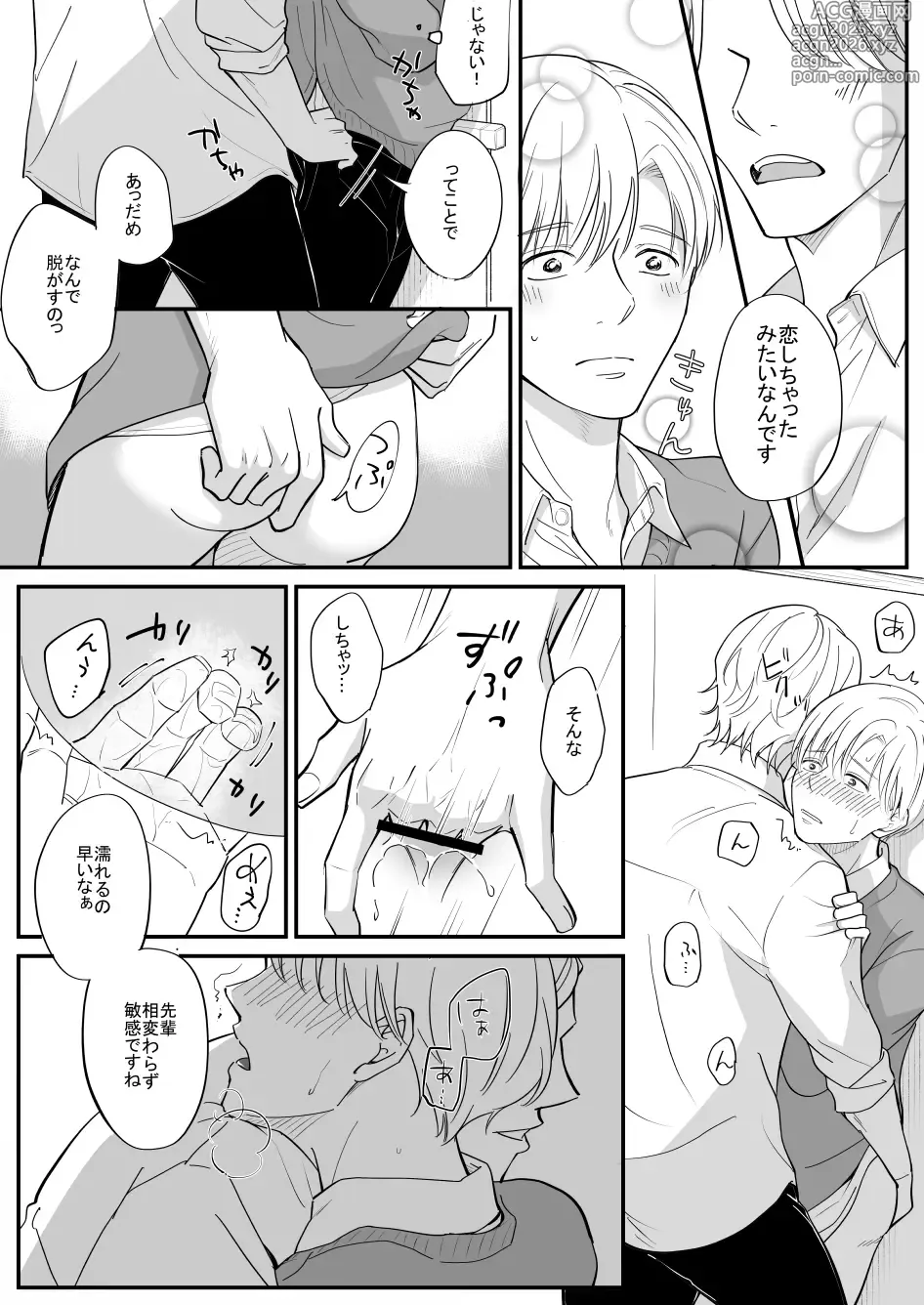Page 17 of doujinshi 流されやすい菅原くん