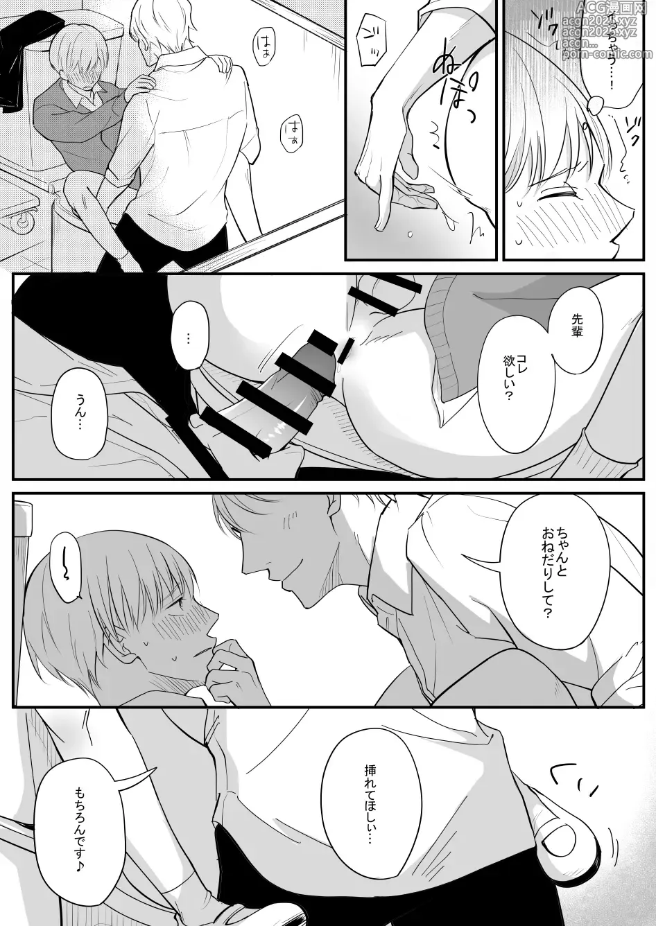 Page 18 of doujinshi 流されやすい菅原くん