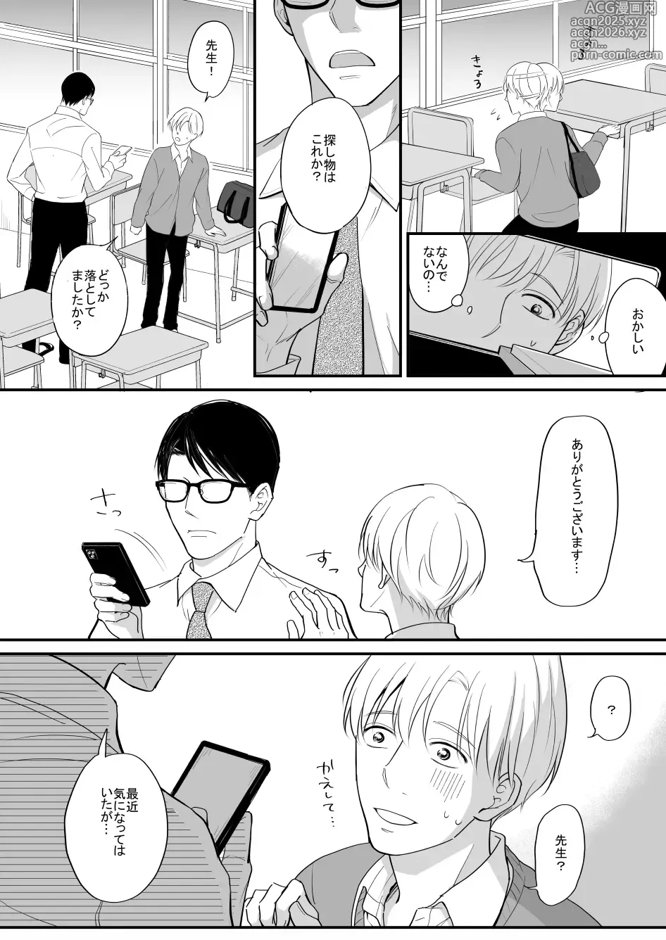 Page 22 of doujinshi 流されやすい菅原くん