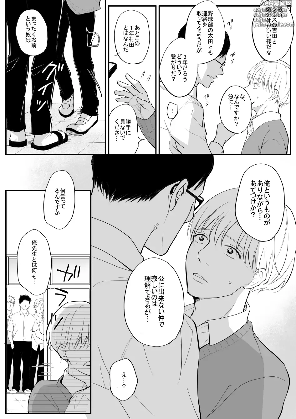 Page 23 of doujinshi 流されやすい菅原くん