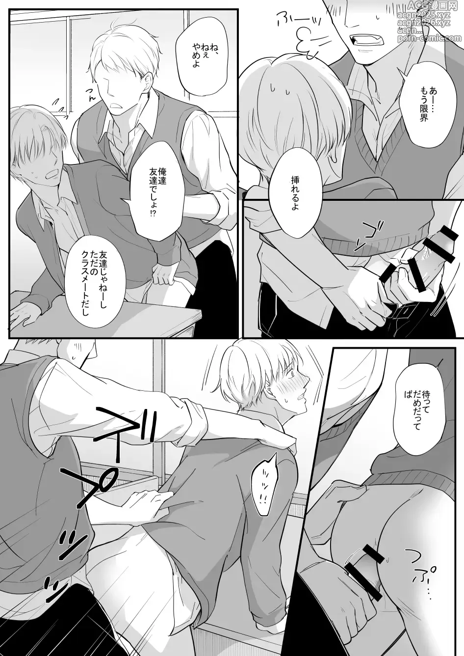 Page 4 of doujinshi 流されやすい菅原くん