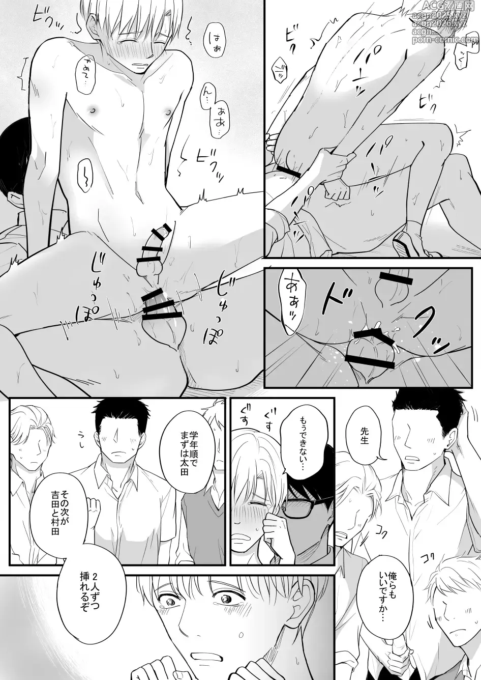 Page 32 of doujinshi 流されやすい菅原くん