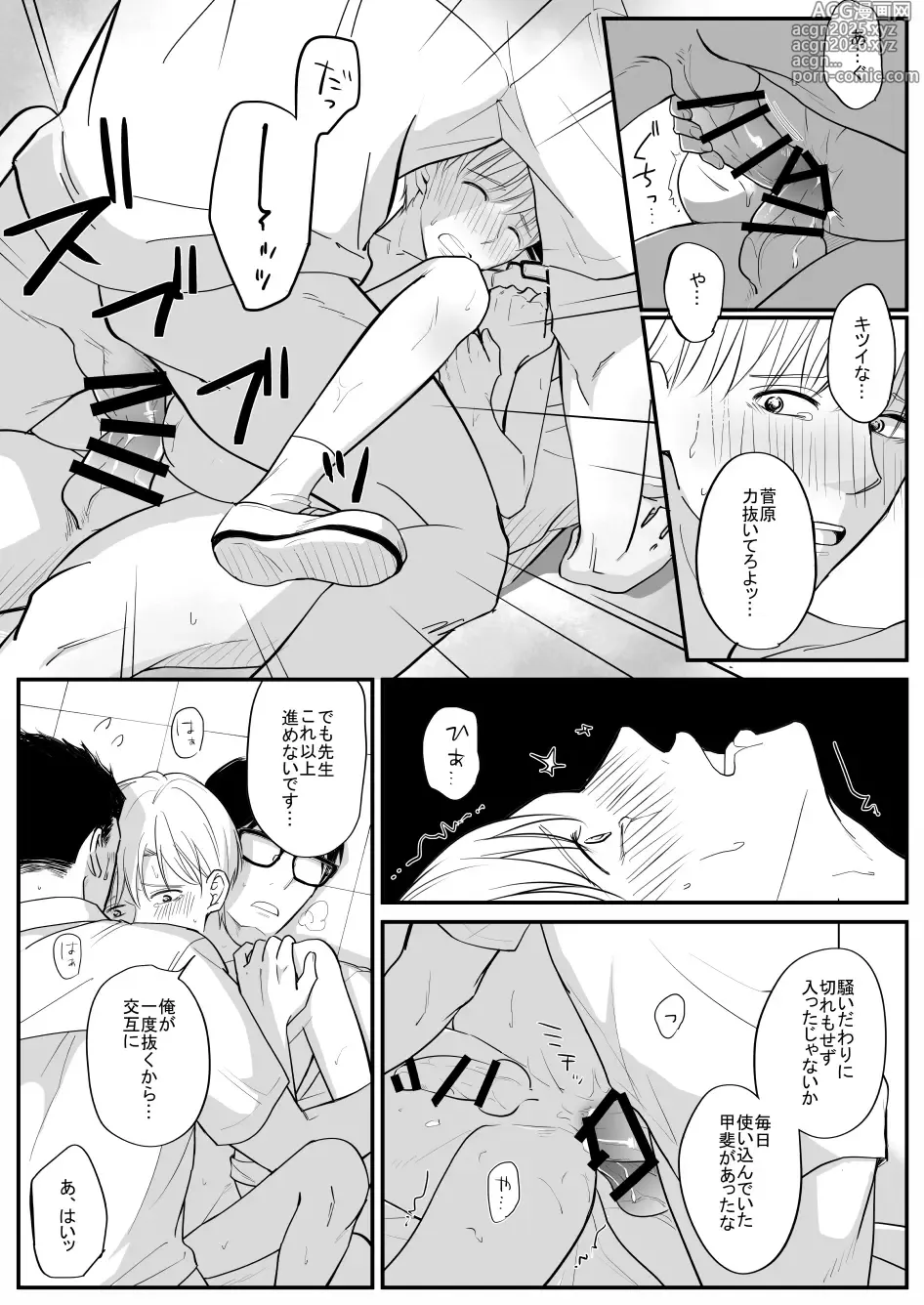 Page 34 of doujinshi 流されやすい菅原くん