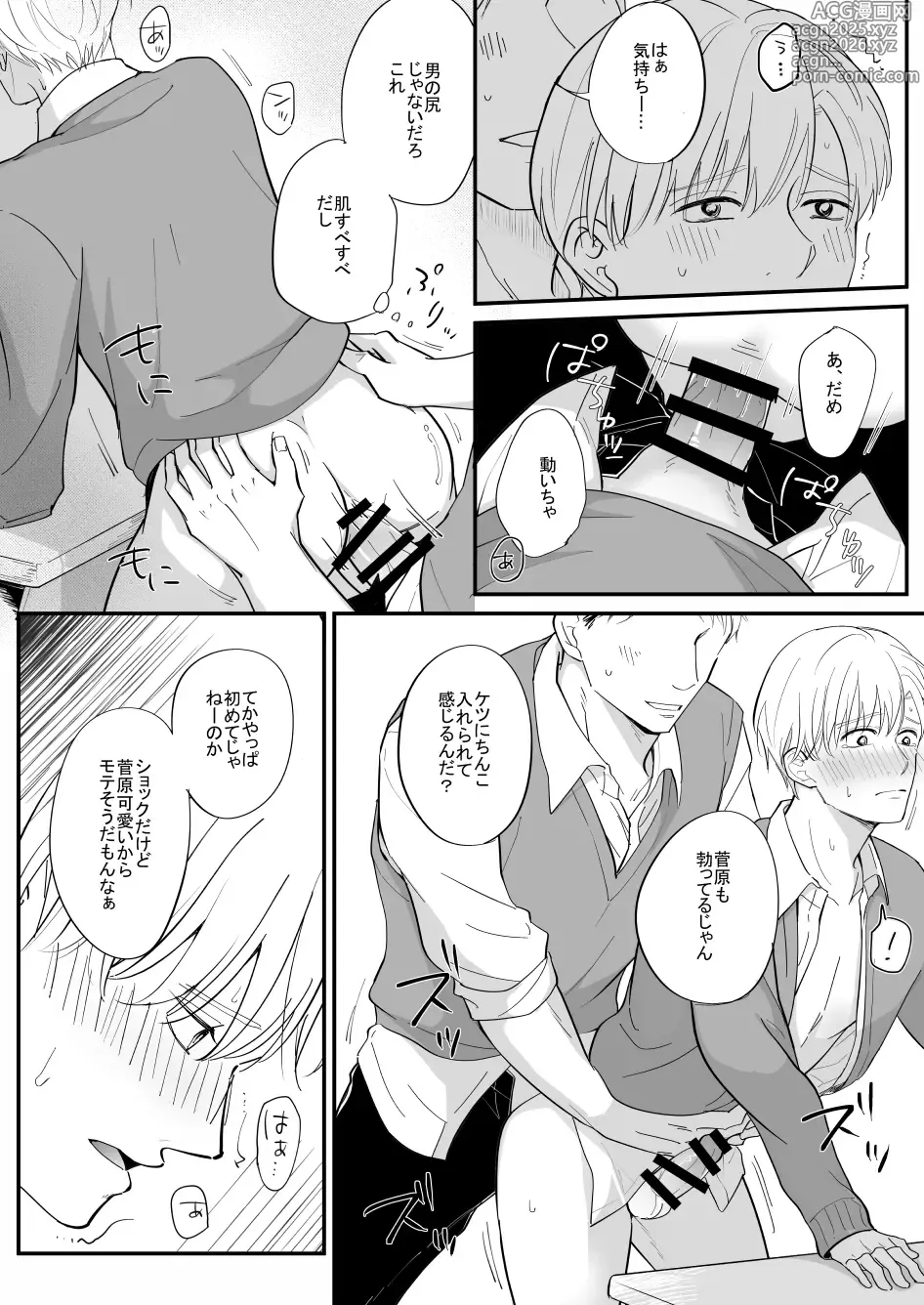 Page 5 of doujinshi 流されやすい菅原くん