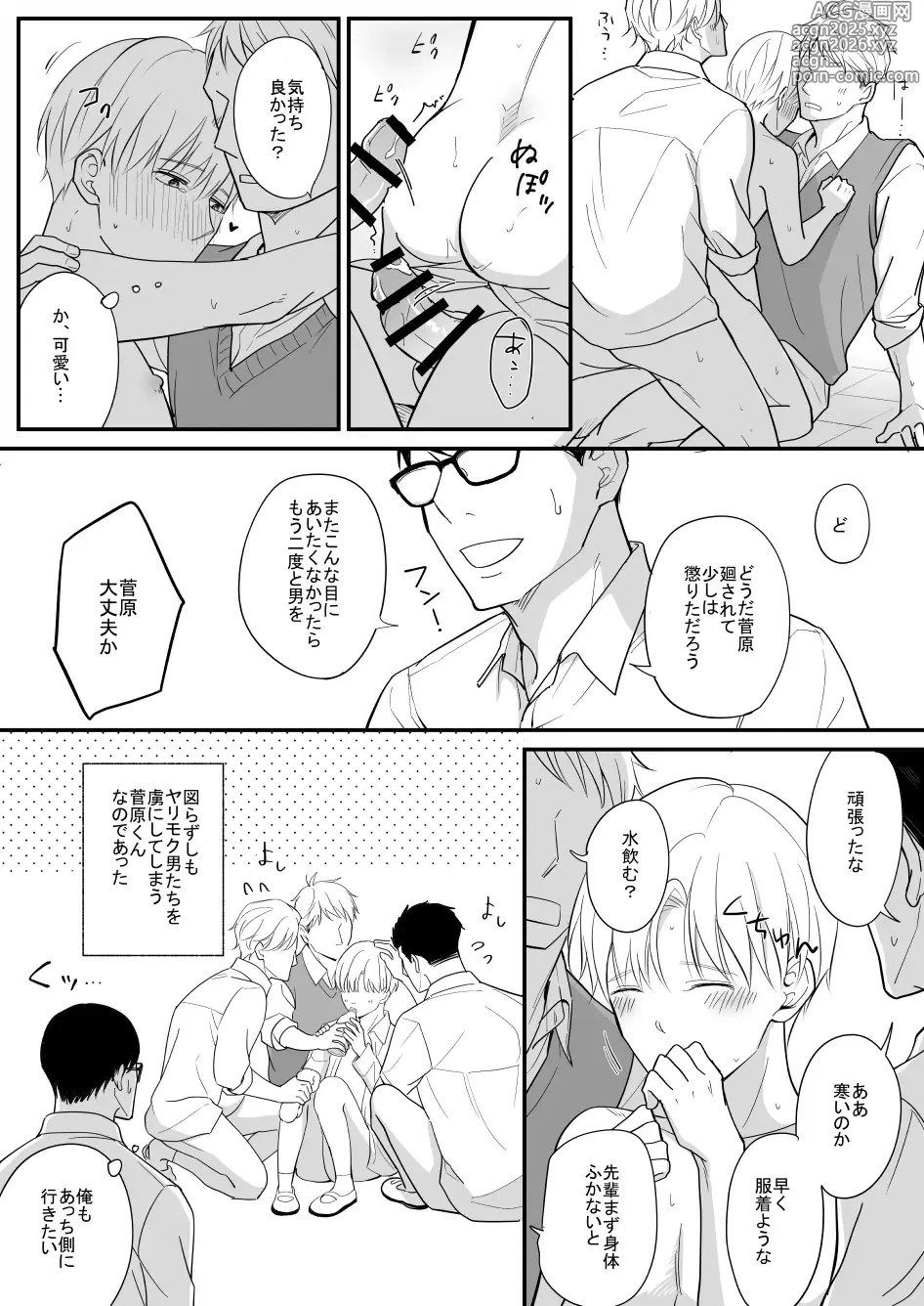 Page 42 of doujinshi 流されやすい菅原くん