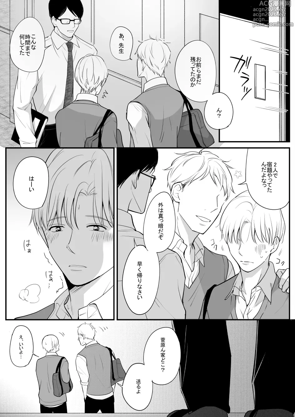 Page 9 of doujinshi 流されやすい菅原くん