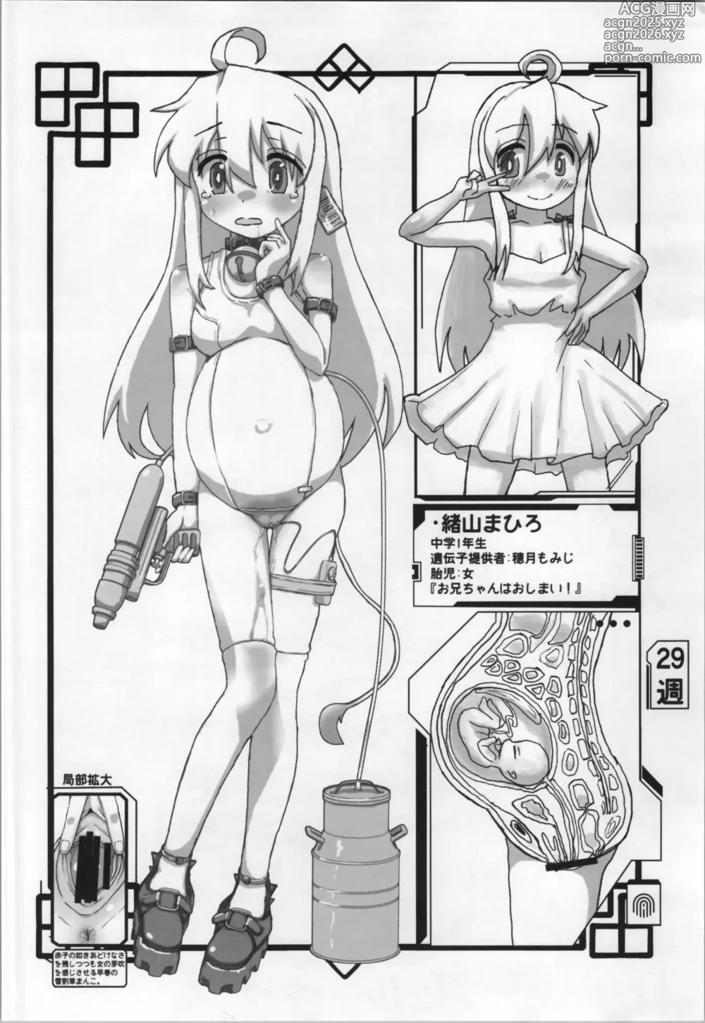 Page 12 of doujinshi miru tamago