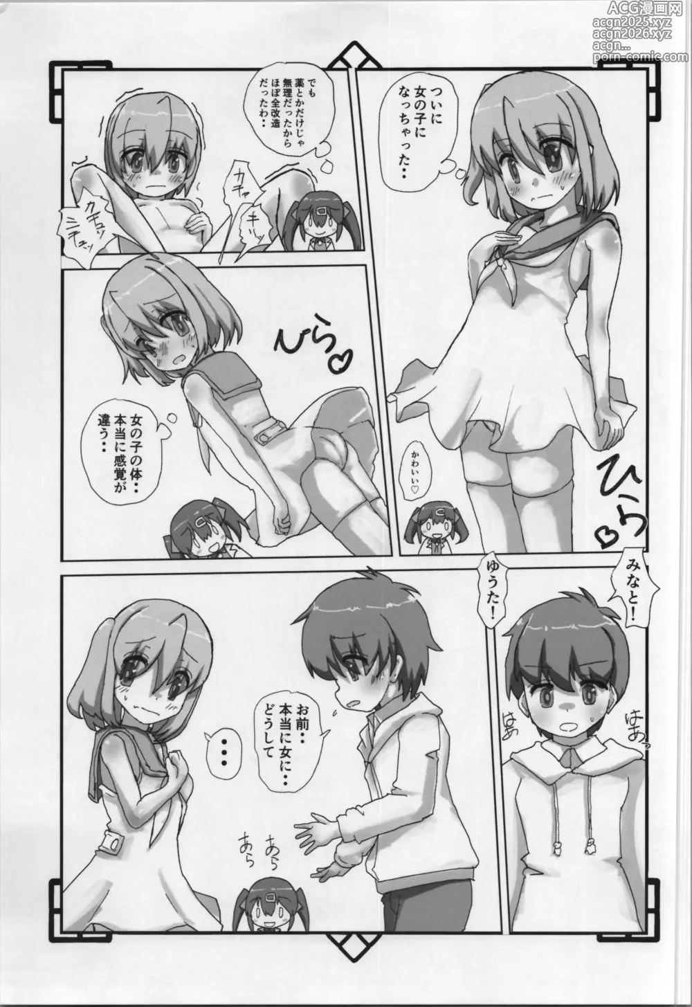 Page 23 of doujinshi miru tamago