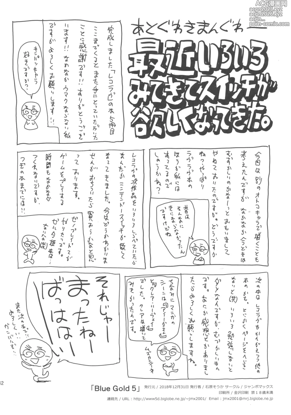 Page 41 of doujinshi BLUE GOLD 5