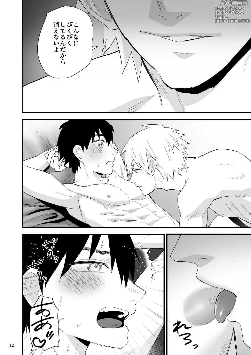 Page 13 of doujinshi 彼氏に罰ゲーム～初めての強○絶頂～