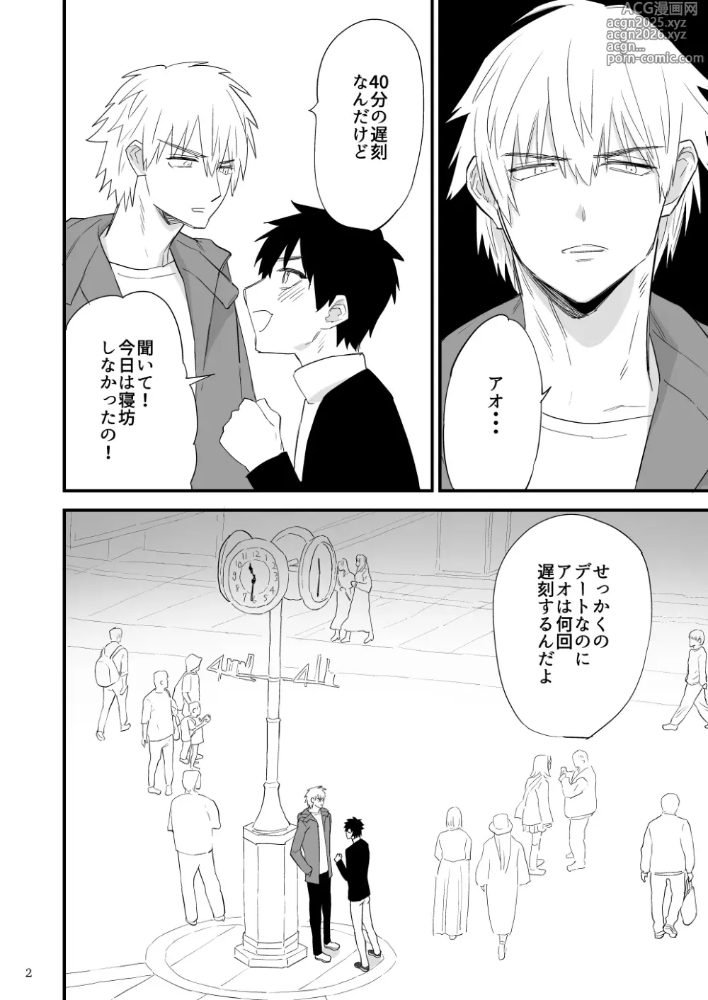 Page 3 of doujinshi 彼氏に罰ゲーム～初めての強○絶頂～