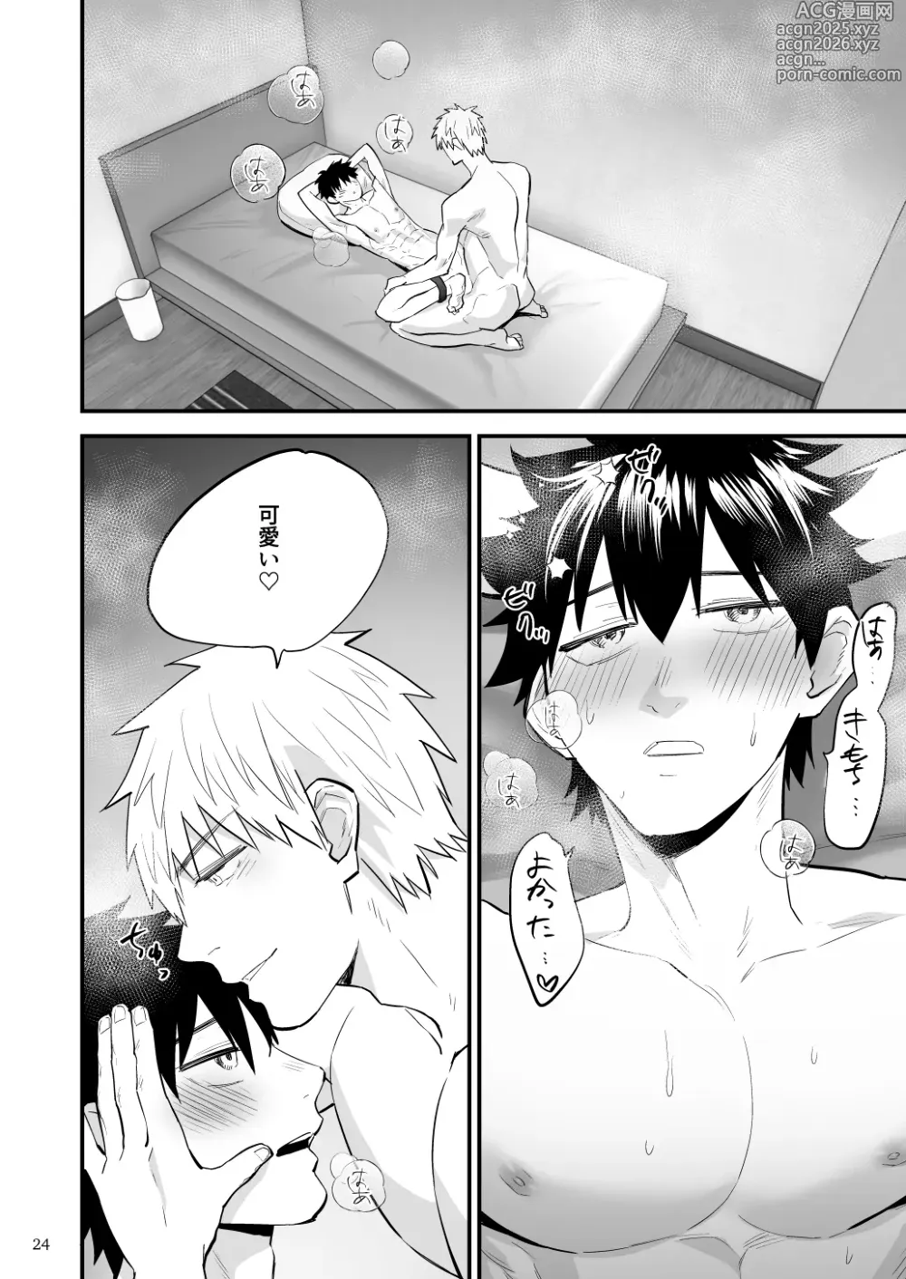 Page 25 of doujinshi 彼氏に罰ゲーム～初めての強○絶頂～