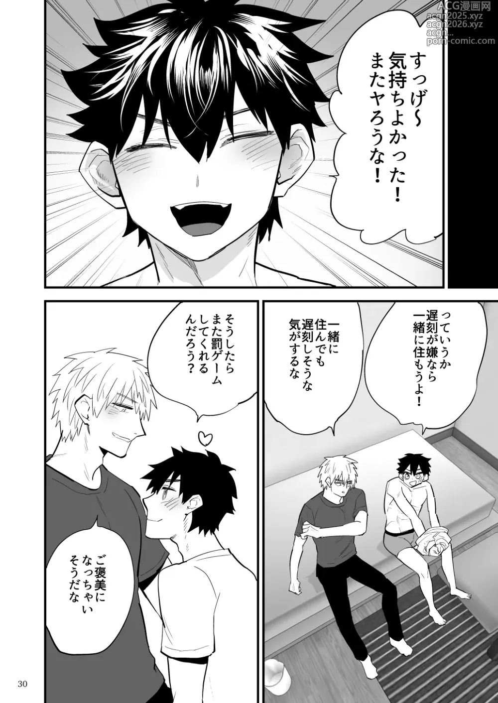 Page 31 of doujinshi 彼氏に罰ゲーム～初めての強○絶頂～