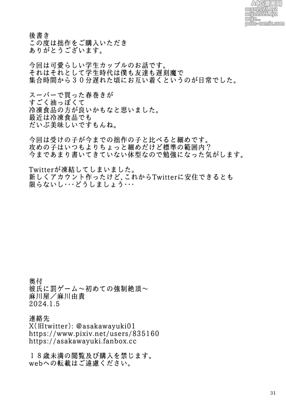Page 32 of doujinshi 彼氏に罰ゲーム～初めての強○絶頂～