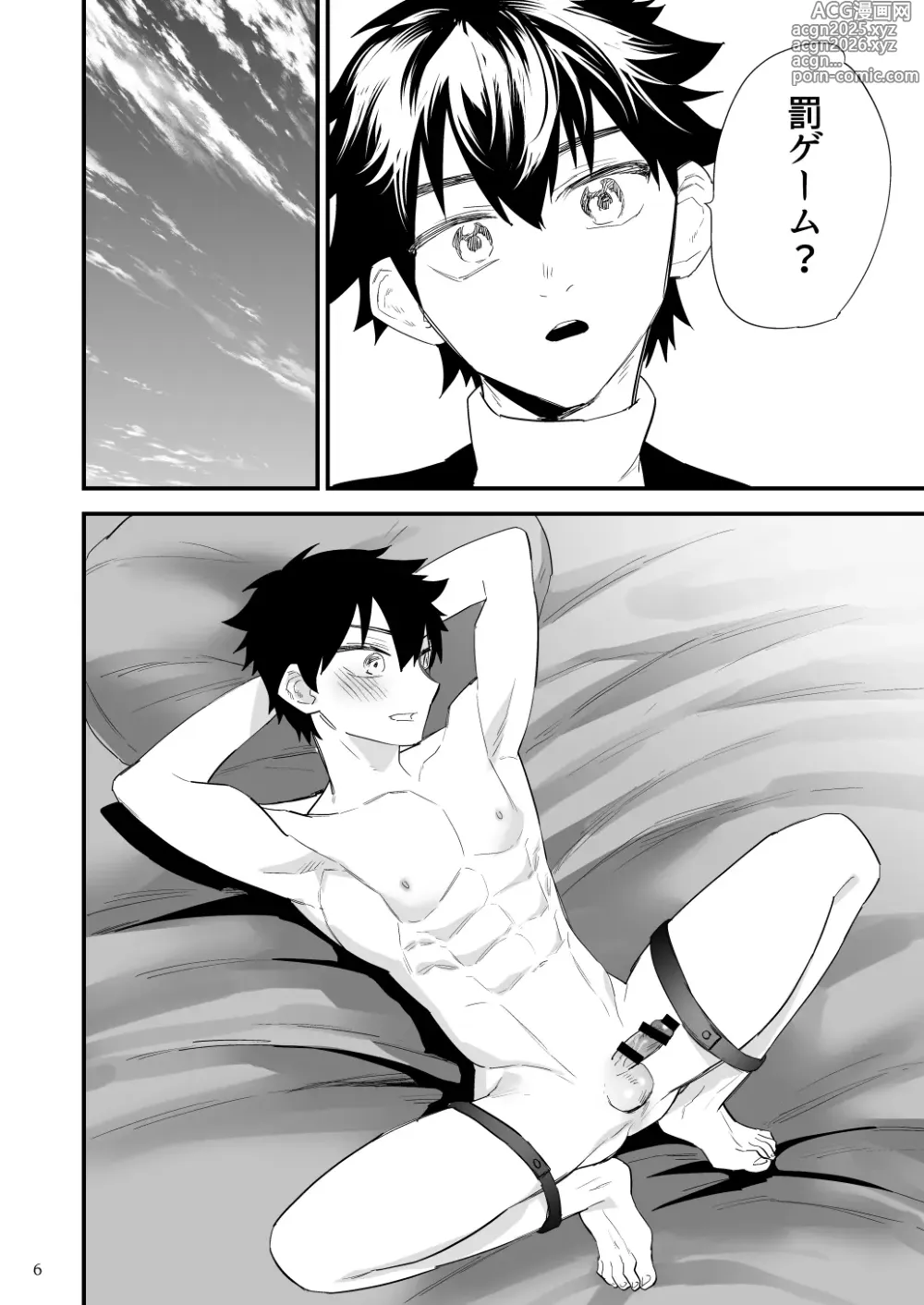 Page 7 of doujinshi 彼氏に罰ゲーム～初めての強○絶頂～