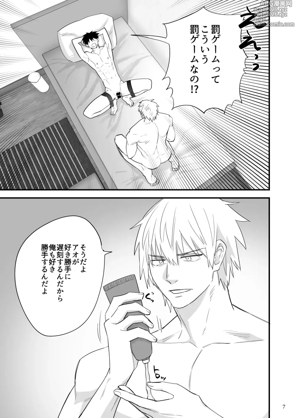 Page 8 of doujinshi 彼氏に罰ゲーム～初めての強○絶頂～