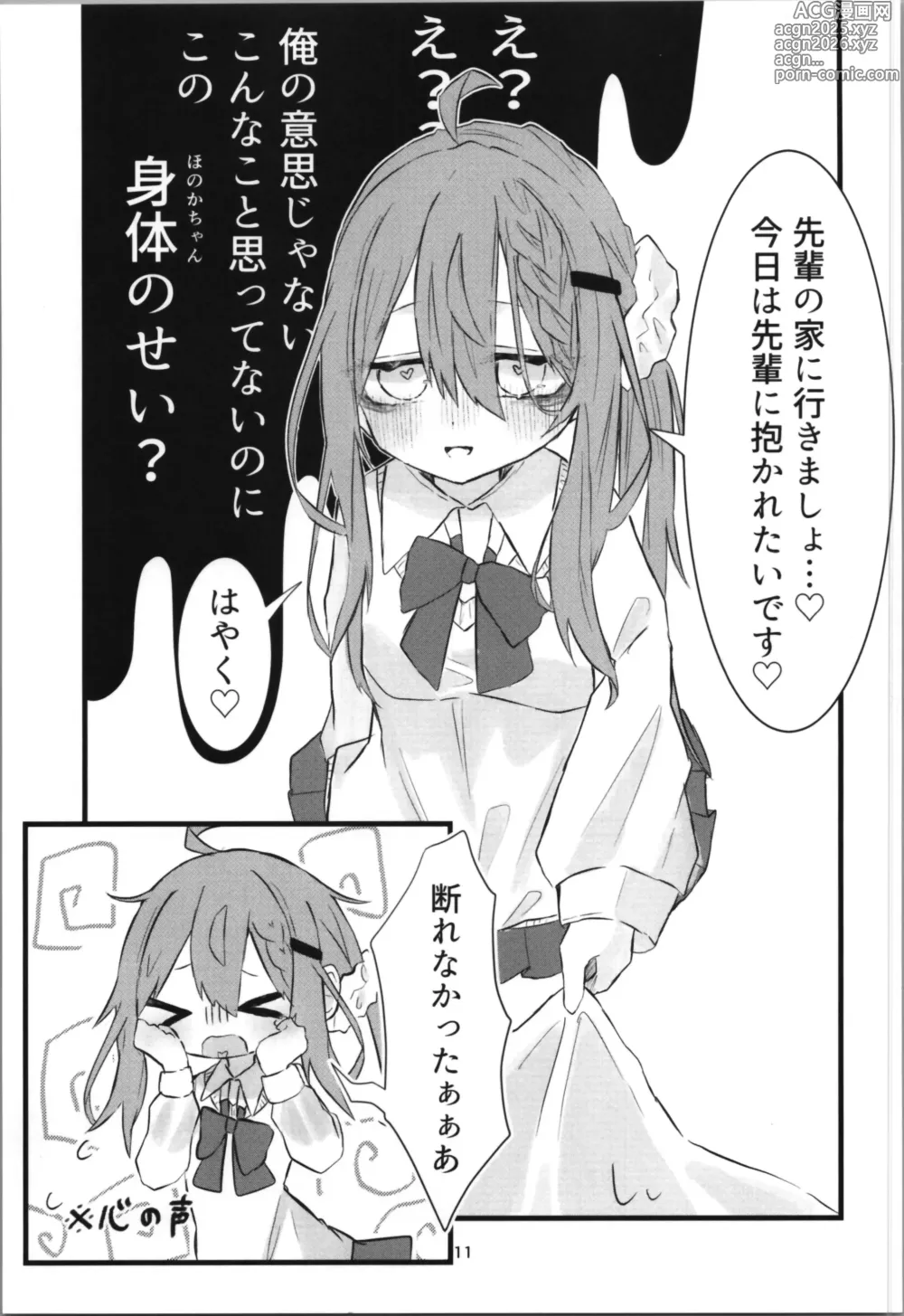 Page 11 of doujinshi gakkō de sukina hito ni natte tsunda hanashi