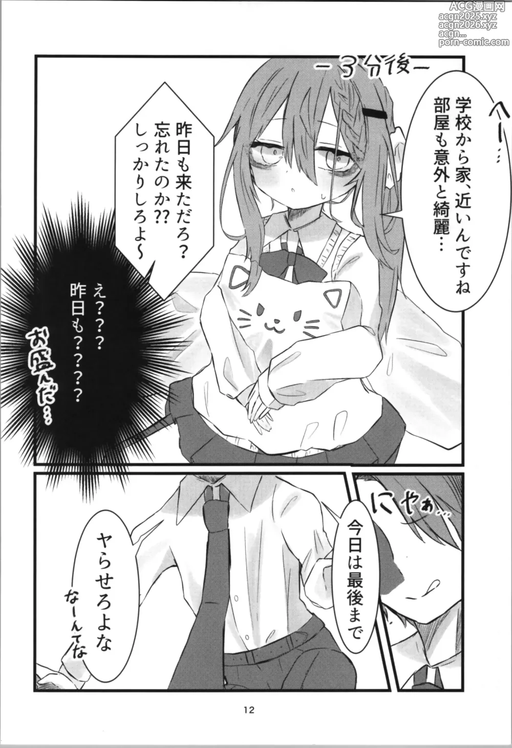 Page 12 of doujinshi gakkō de sukina hito ni natte tsunda hanashi