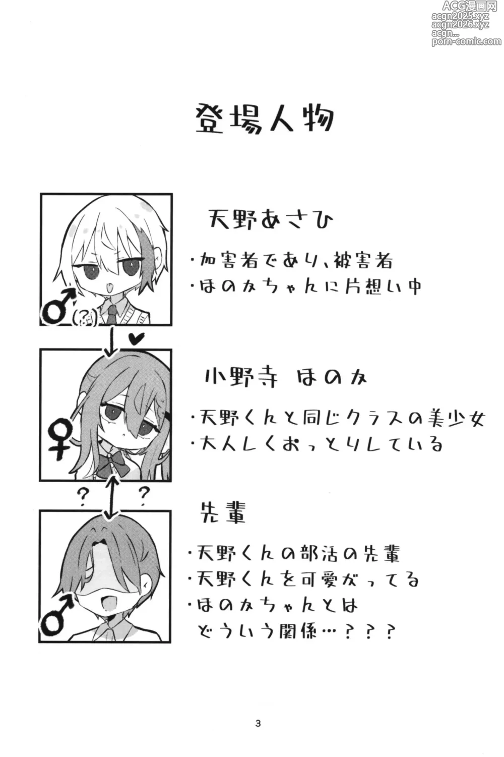 Page 3 of doujinshi gakkō de sukina hito ni natte tsunda hanashi