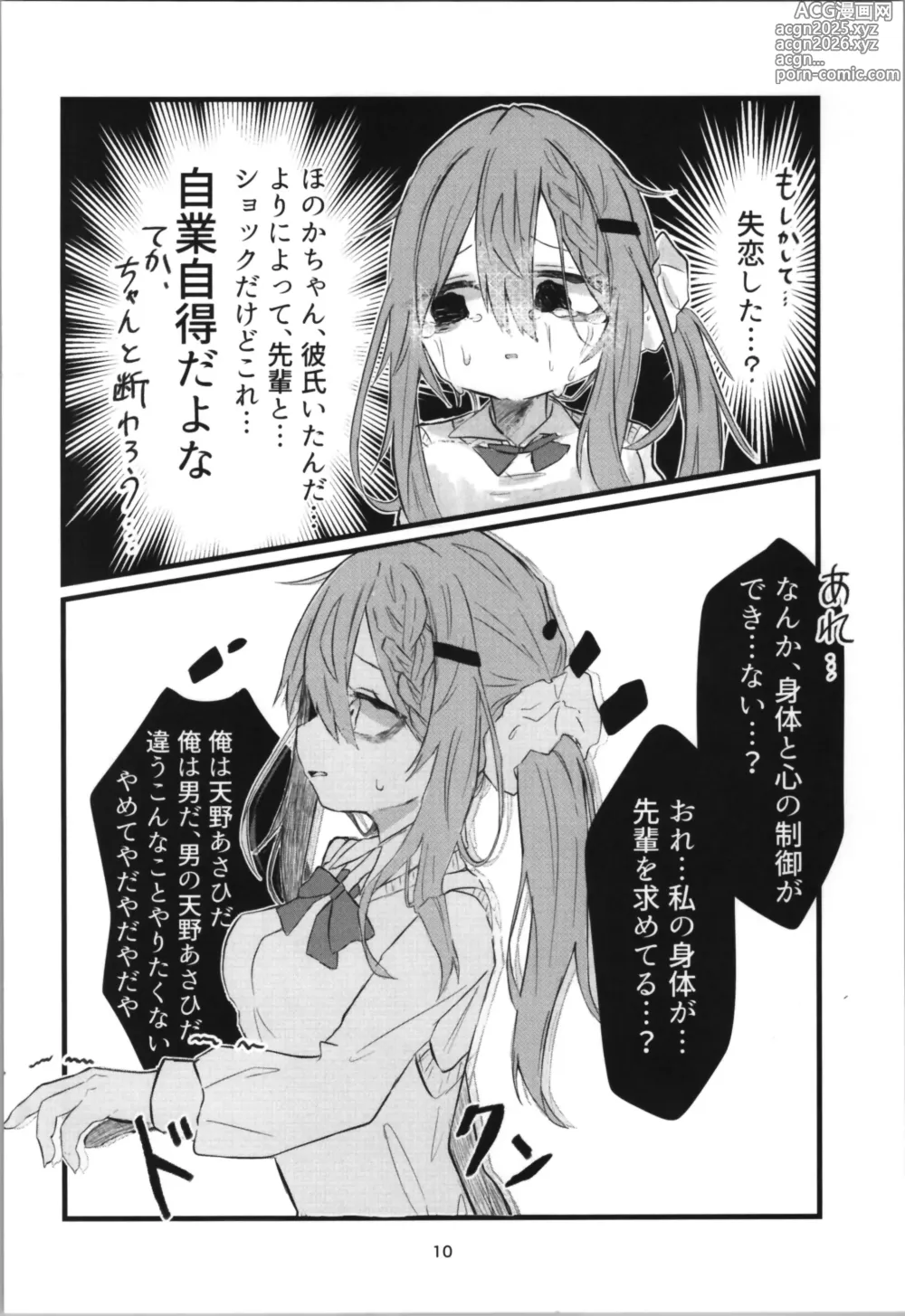 Page 10 of doujinshi gakkō de sukina hito ni natte tsunda hanashi