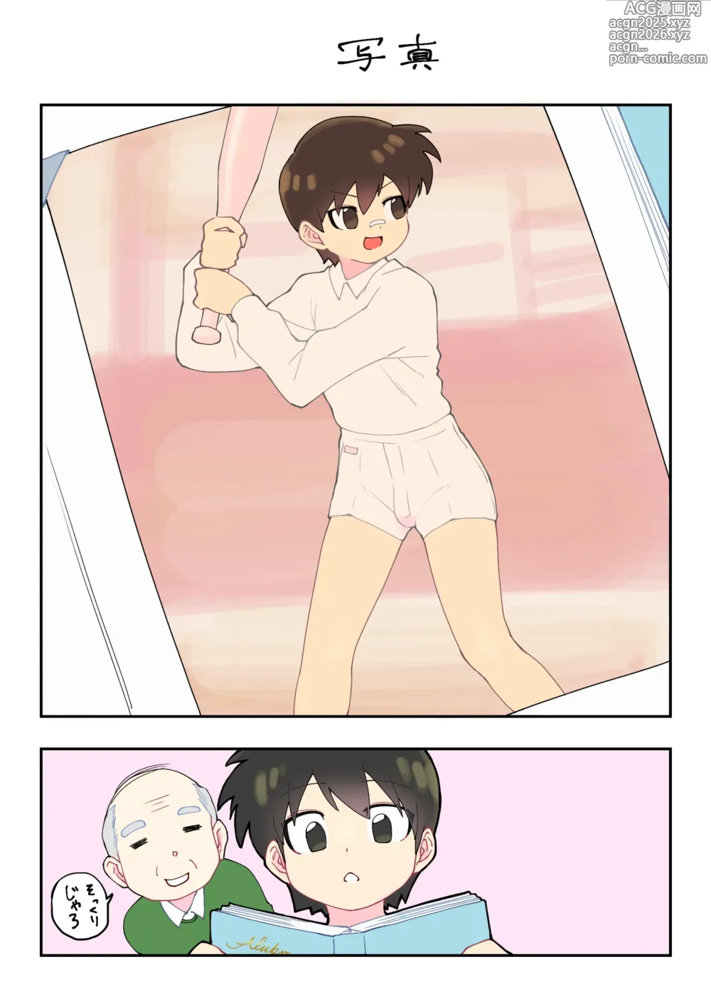Page 11 of doujinshi 僕の一人遊び
