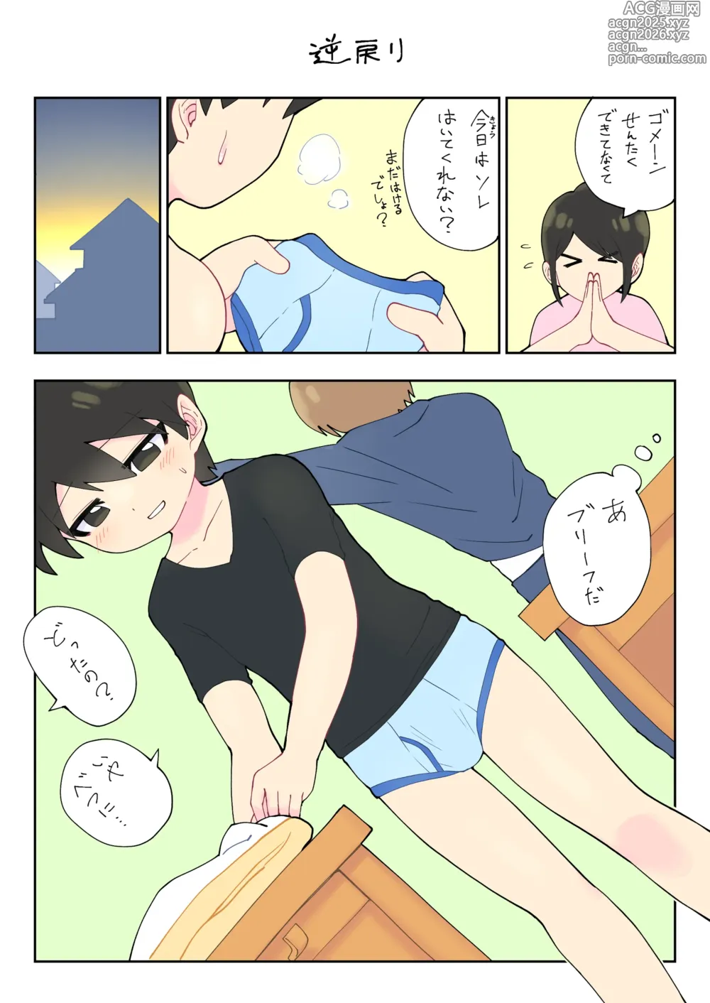 Page 12 of doujinshi 僕の一人遊び
