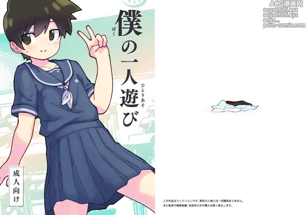 Page 22 of doujinshi 僕の一人遊び