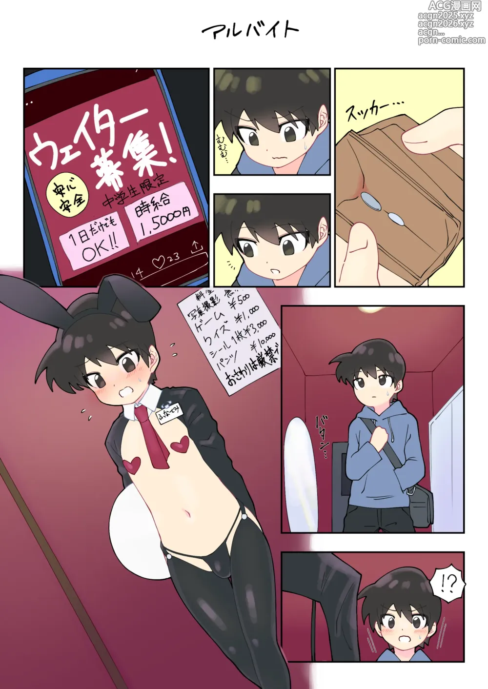Page 5 of doujinshi 僕の一人遊び