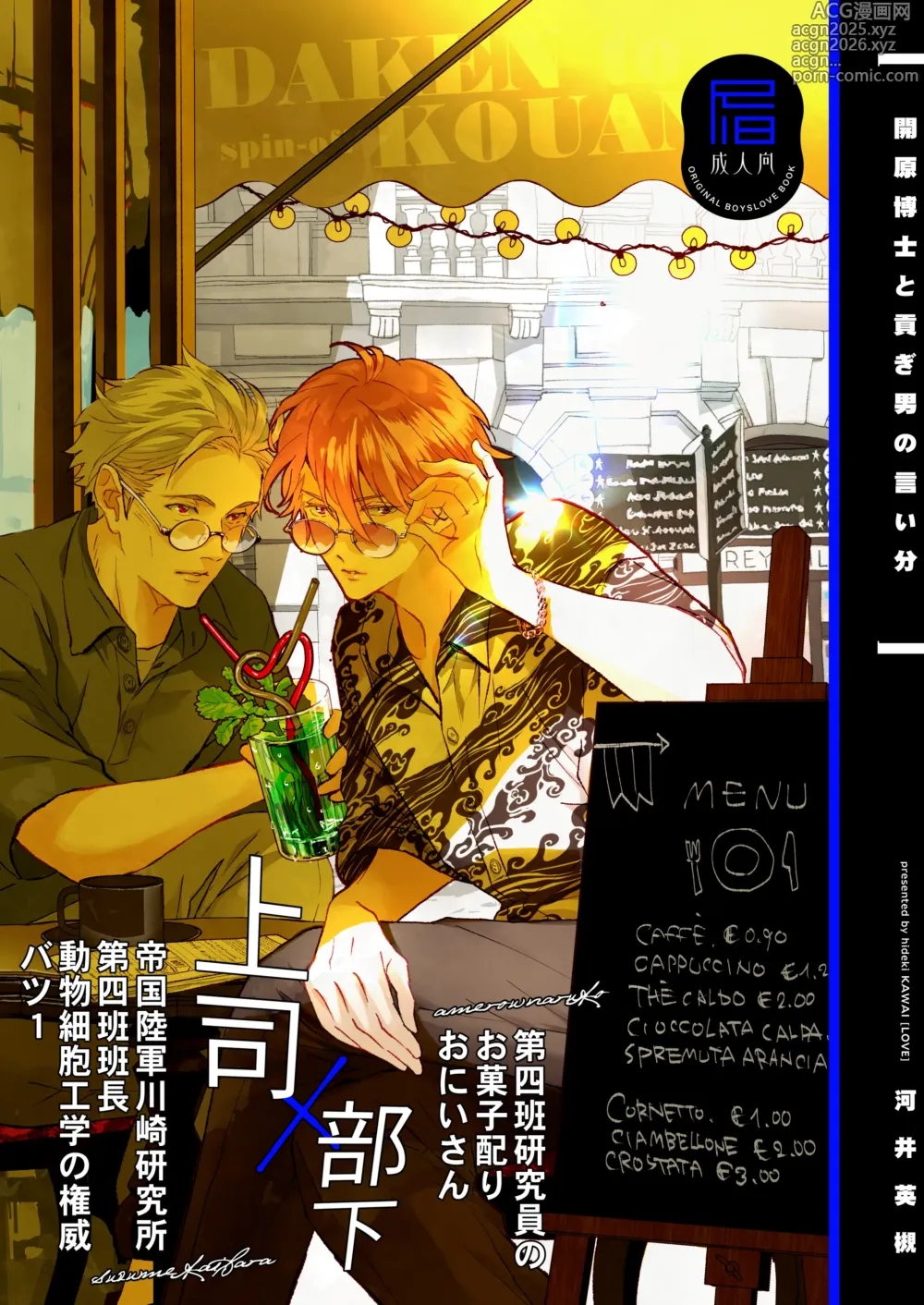 Page 1 of doujinshi 開原博士と貢ぎ男の言い分