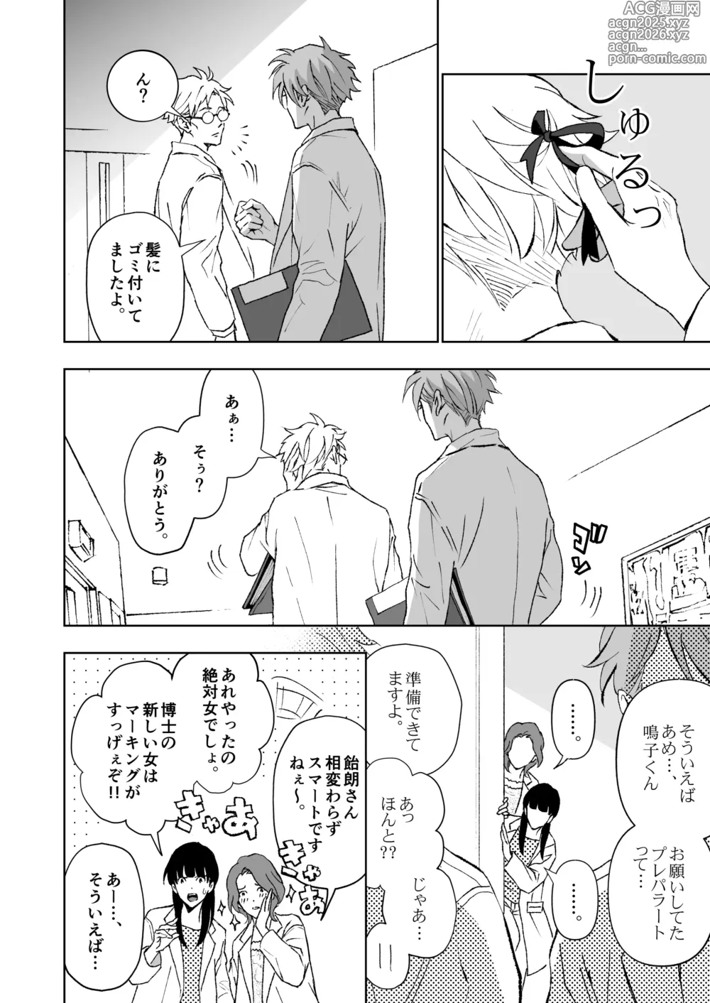 Page 12 of doujinshi 開原博士と貢ぎ男の言い分