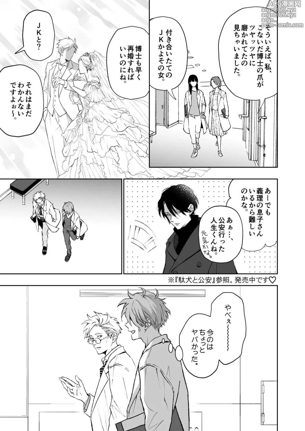 Page 13 of doujinshi 開原博士と貢ぎ男の言い分