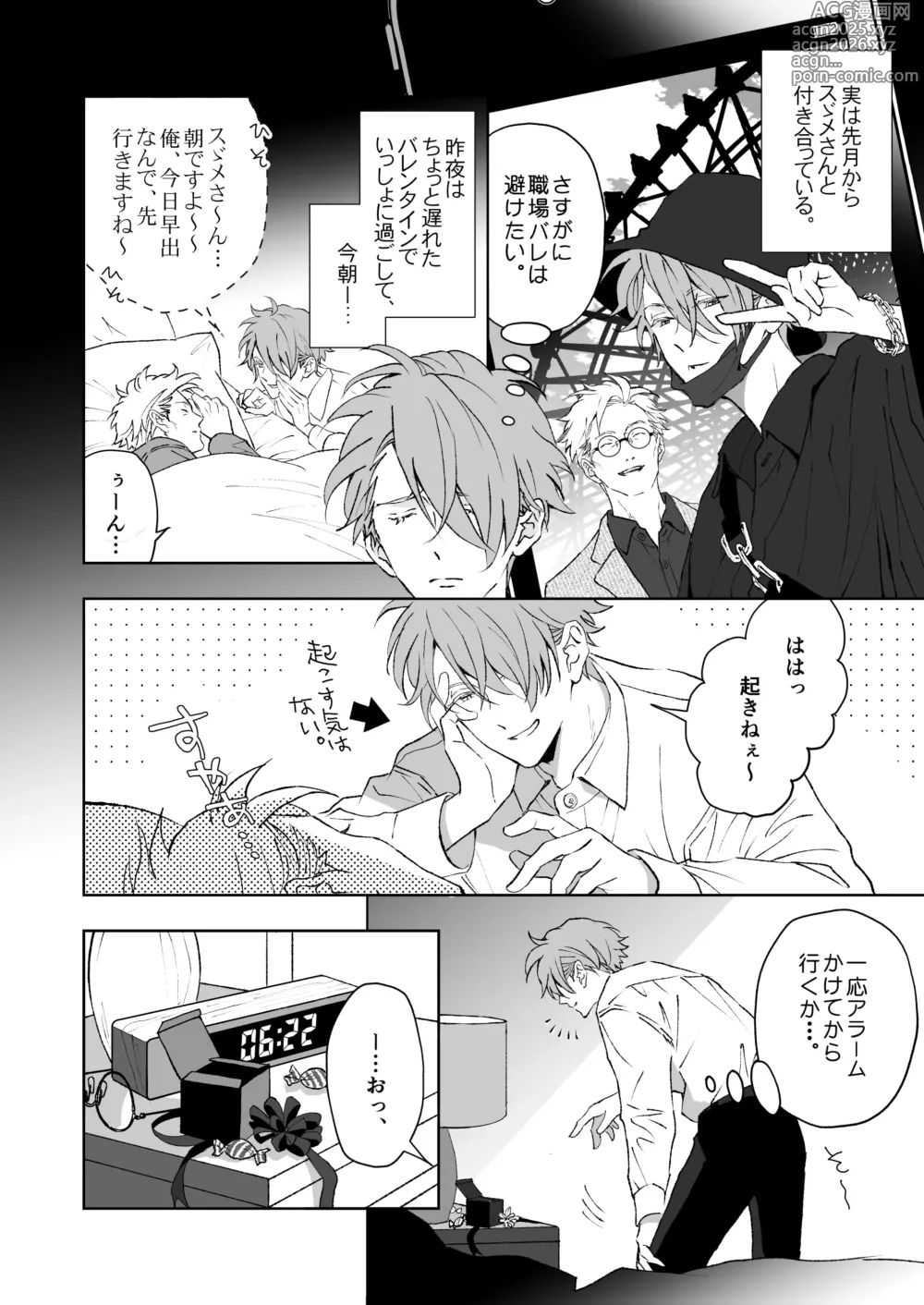 Page 14 of doujinshi 開原博士と貢ぎ男の言い分
