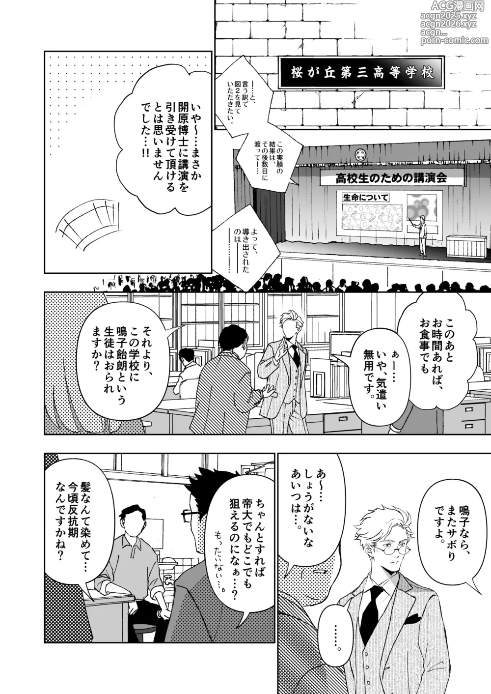Page 18 of doujinshi 開原博士と貢ぎ男の言い分