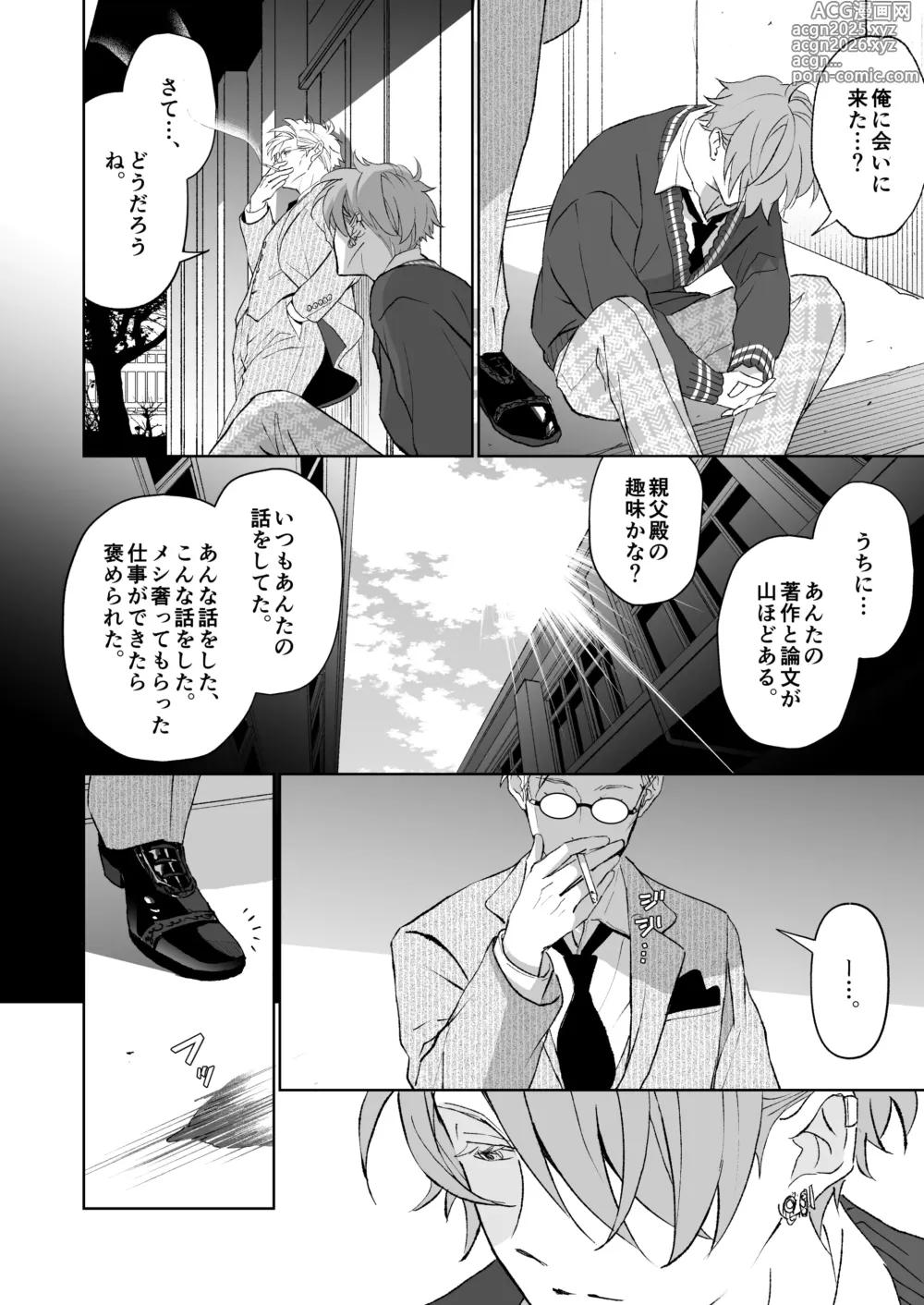 Page 22 of doujinshi 開原博士と貢ぎ男の言い分