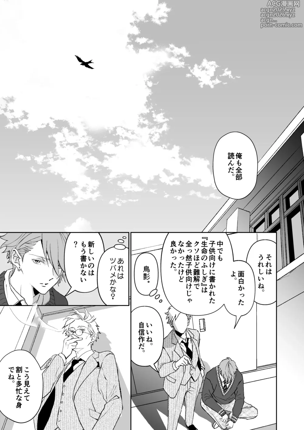 Page 23 of doujinshi 開原博士と貢ぎ男の言い分