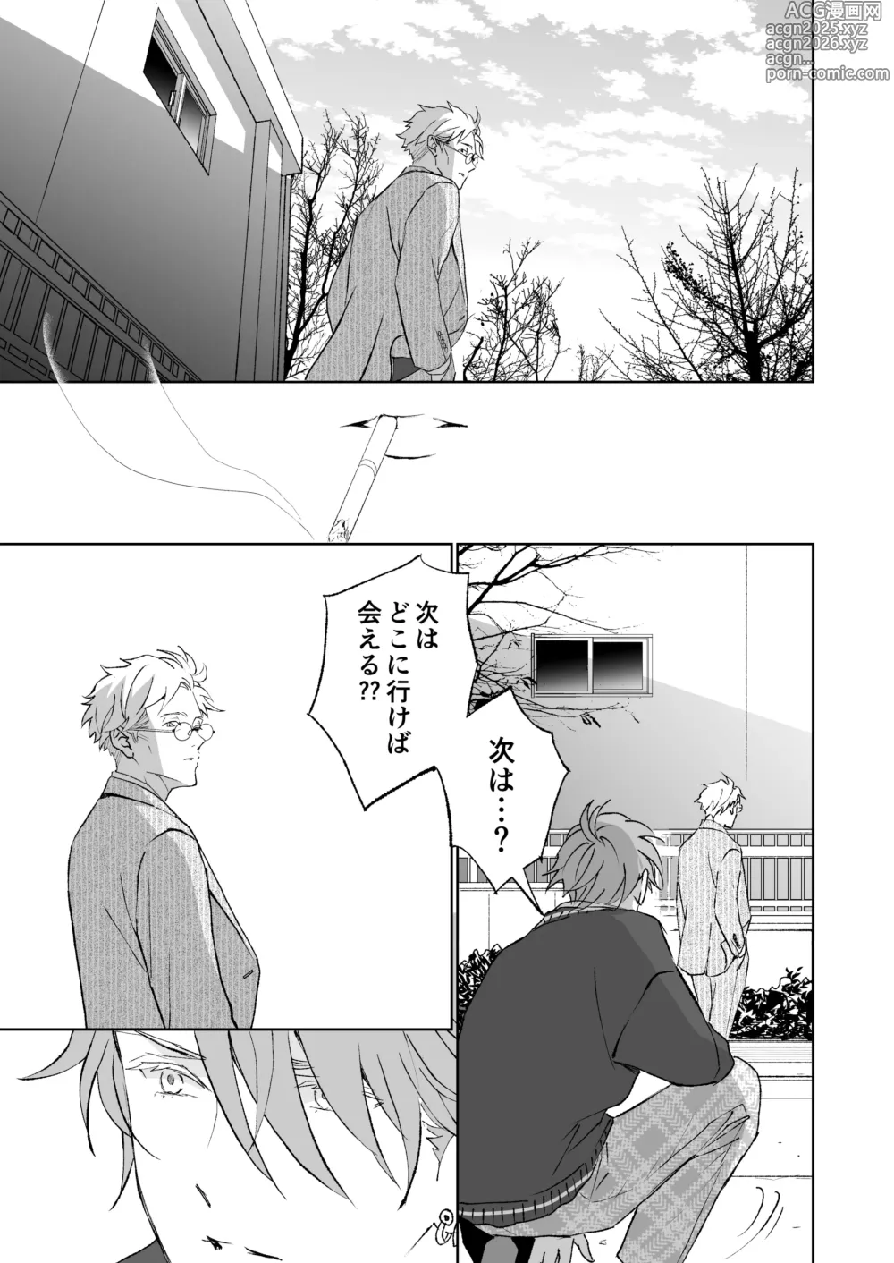 Page 25 of doujinshi 開原博士と貢ぎ男の言い分