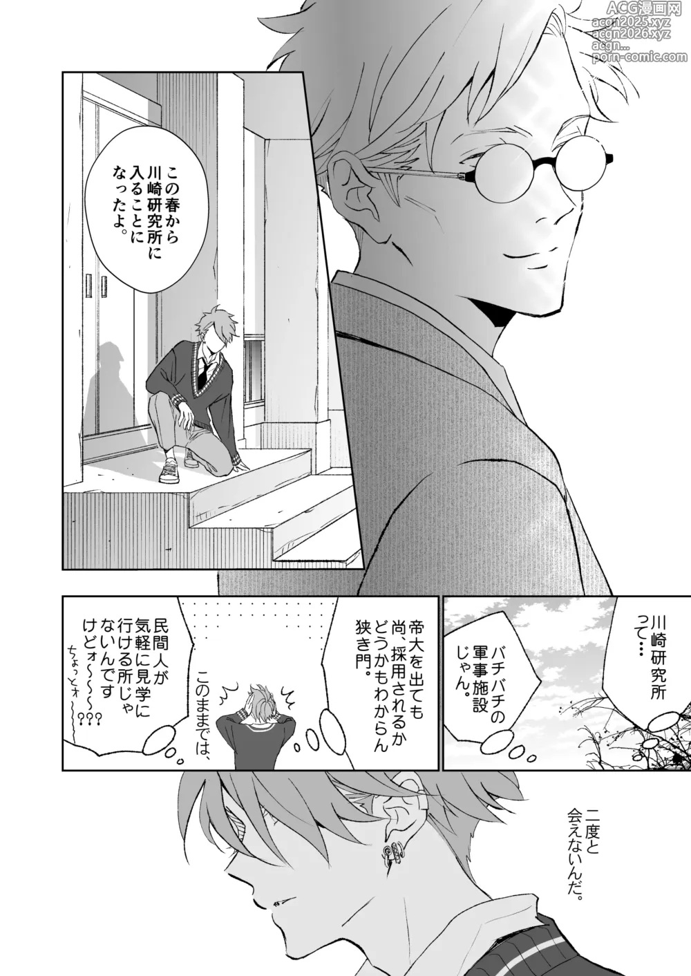 Page 26 of doujinshi 開原博士と貢ぎ男の言い分