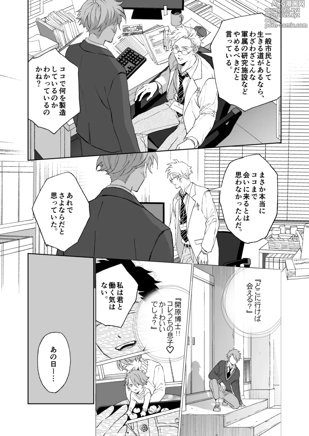 Page 28 of doujinshi 開原博士と貢ぎ男の言い分
