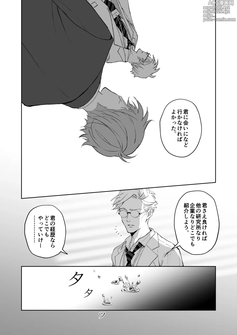 Page 29 of doujinshi 開原博士と貢ぎ男の言い分